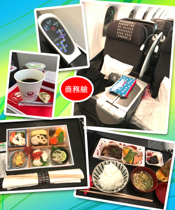 JAL 日本航空的商務艙座位寬敞，還能調較座椅的角度和按摩力度。膳食的餐牌則按季轉換，以當季最佳的食材為出發點。