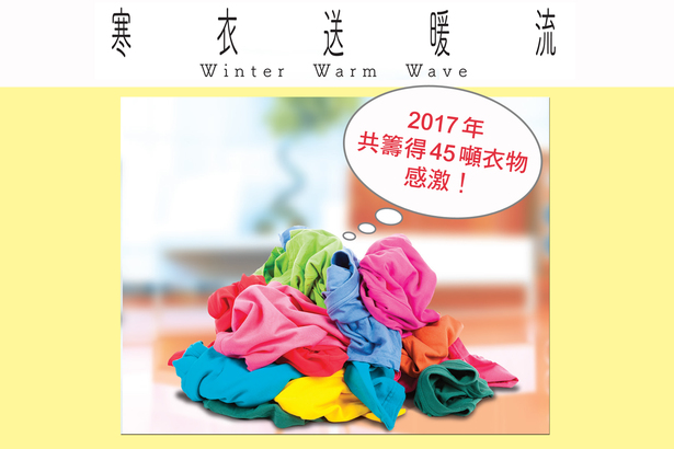 Winter Warm Wave 2017 總重量公佈