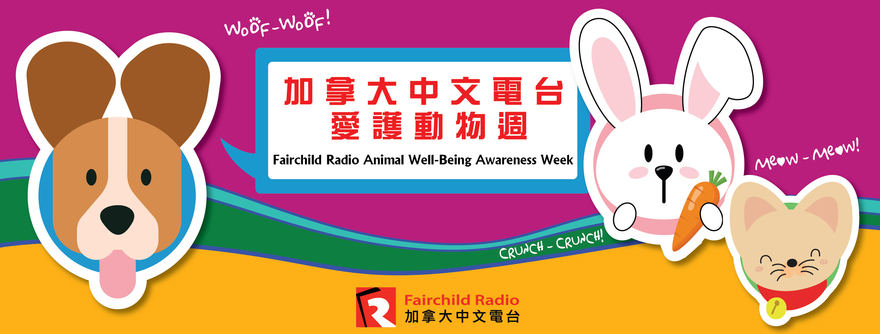 Fairchild Radio Promotes Animal Well-being in a National Awareness Campaign