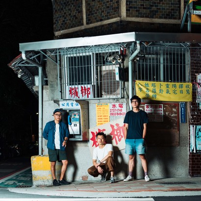 海島喊聲，來自台灣的「拍謝少年」搖滾樂團。