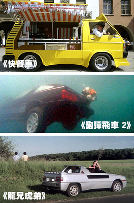 （從上至下）電影《快餐車》中的 Delica Star Wagon；《砲彈飛車 2 》中海陸空全能的 Starion；《龍兄虎弟》中的開篷 Mirage。