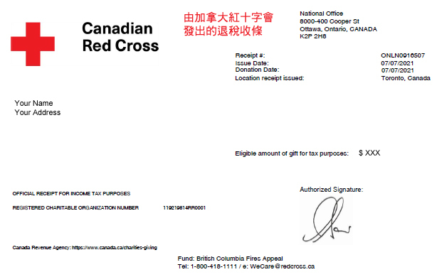 如果在捐款人資料一欄填上電郵地址，可即時收到由加拿大紅十字會發出的退稅收條。