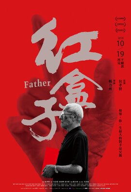 露天台灣電影院將放映《紅盒子》。這部紀錄片於 2018 年上映，拍攝期間長達 10 年，帶領觀眾深入台灣布袋戲的興衰變遷，真實呈現傳統戲曲繽紛落盡的滄桑與無奈。