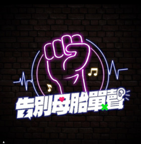 HIM 華研第 18 屆全球華人網路詞曲創作大賽 截止日期延至 11/30！
