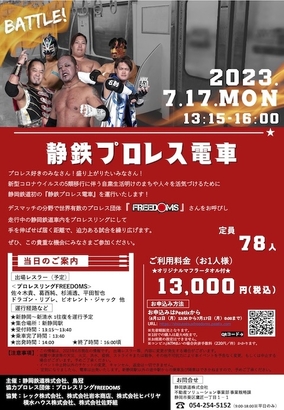 你能想象一向寧靜的日本列車內，會突然有人玩起摔角嗎？這個於 7 月 17 日在靜岡鐵道電車上舉行的職業摔角賽，只招待 78 名觀眾，觀賽費連乘車費每人一萬三千日元。　