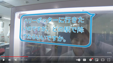如用中文詢問「我想去哈利波特影城，請問應該在哪下車」，屏幕就會翻譯成日文讓車站人員能夠了解你的意思。