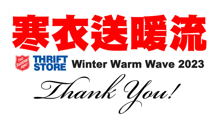 Ｗinter Warm Wave 寒衣送暖流 2023 籌得 59 噸舊衣物