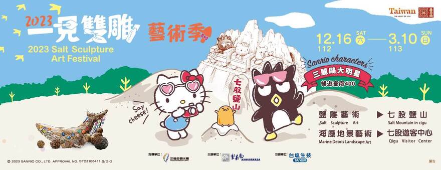 Salt Sculpture Art Festival 台灣展出高難度鹽雕  Hello Kitty 蛋黃哥 也來湊熱鬧