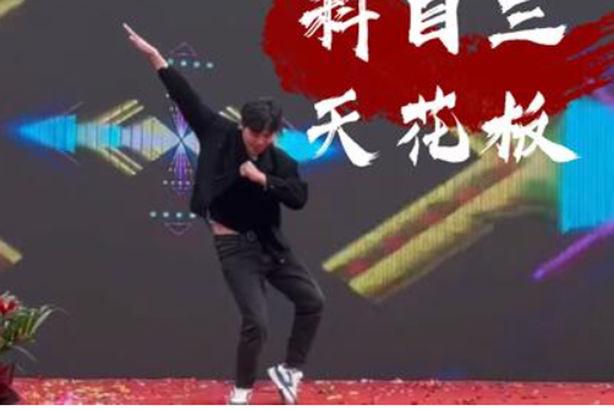 《科目三》創始者其實是廣西柳州人朱開紅，完整版舞蹈更是高難度又帥氣，讓不少網友感慨：「這段表演被抖音玩壞了」。
