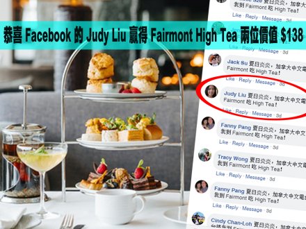 Facebook 的 Judy Liu 從 680 人中脫穎而出 贏得 $138 Fairmont High Tea1747055215 Facebook 的 Judy Liu 從 680 人中脫穎而出 贏得 $138 Fairmont High Tea