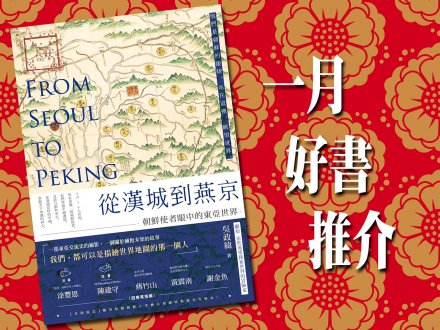 Celina 週六品味圈之生活雜誌 一月好書推介 1746146419 Celina 週六品味圈之生活雜誌 一月好書推介