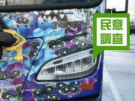 [Poll 民意調查] Bus in murals  5 個巴士車身手繪圖案中，你最喜歡哪一個?