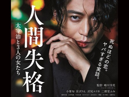 VIFF FM961 DJ 推介 - 日本文豪秘史《人間失格-太宰治與他的三個女人》1746559878 VIFF FM961 DJ 推介 - 日本文豪秘史《人間失格-太宰治與他的三個女人》