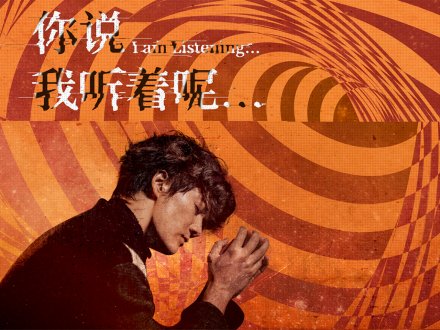 Music 聯合首播 - 吳克群《你說，我聽著呢》
