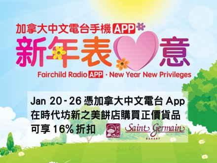 逛時代坊年宵花市 憑電台 App 到新之美購物享優惠!1746188709 逛時代坊年宵花市 憑電台 App 到新之美購物享優惠!
