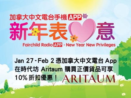 美女們看過來!今個星期憑電台 App 到 Aritaum 購物有優惠!1746189594 美女們看過來!今個星期憑電台 App 到 Aritaum 購物有優惠!