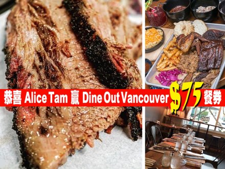 恭喜聽眾 Alice Tam 贏 $75 Dine Out 餐券 到 Whiskey Six 吃 BBQ!1746187269 恭喜聽眾 Alice Tam 贏 $75 Dine Out 餐券 到 Whiskey Six 吃 BBQ!