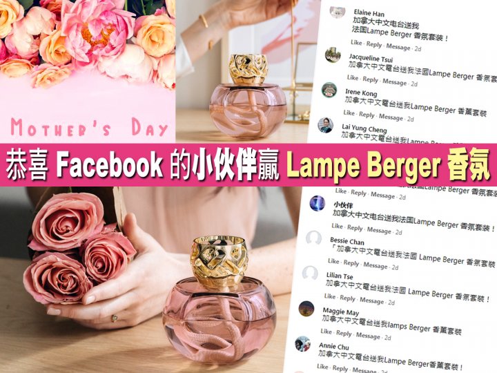 Lampe Berger 抽獎有結果 還有另一份 Lampe Berger 接棒送出!1746219839 Lampe Berger 抽獎有結果 還有另一份 Lampe Berger 接棒送出!