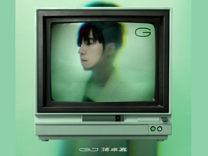 Music 全球首播 - GJ 蔣卓嘉《EY》1745053255 Music 全球首播 - GJ 蔣卓嘉《EY》
