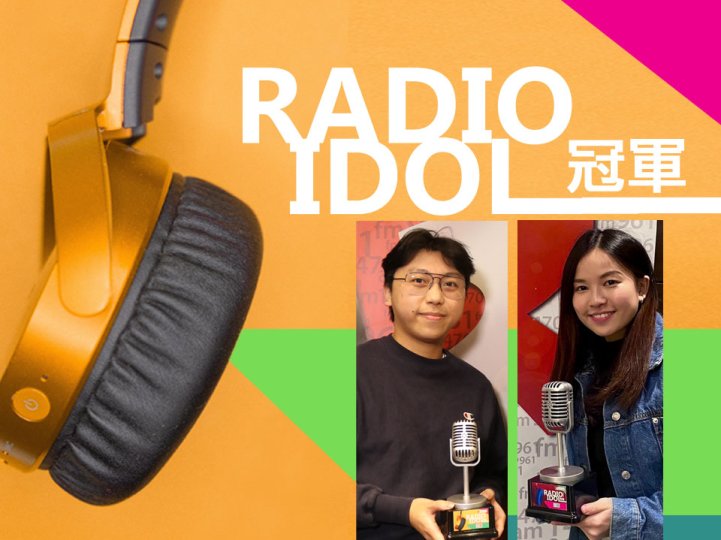 DJ Training 國粵語 Radio Idol 新聲報到!1745408860 DJ Training 國粵語 Radio Idol 新聲報到!