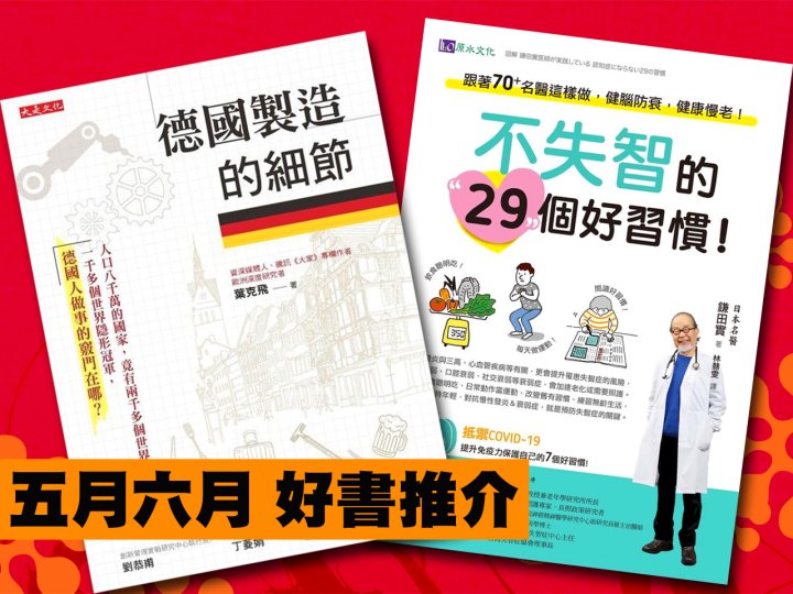 Celina 週六品味圈之「生活雜誌 - 五月、六月好書推介」1746764240 Celina 週六品味圈之「生活雜誌 - 五月、六月好書推介」