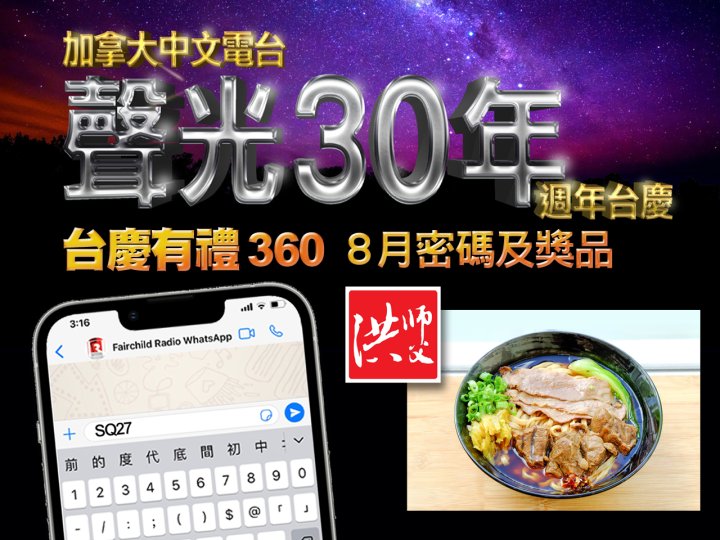 FR Anniversary「台慶有禮 360」8 月密碼及奬品1746762803 FR Anniversary「台慶有禮 360」8 月密碼及奬品