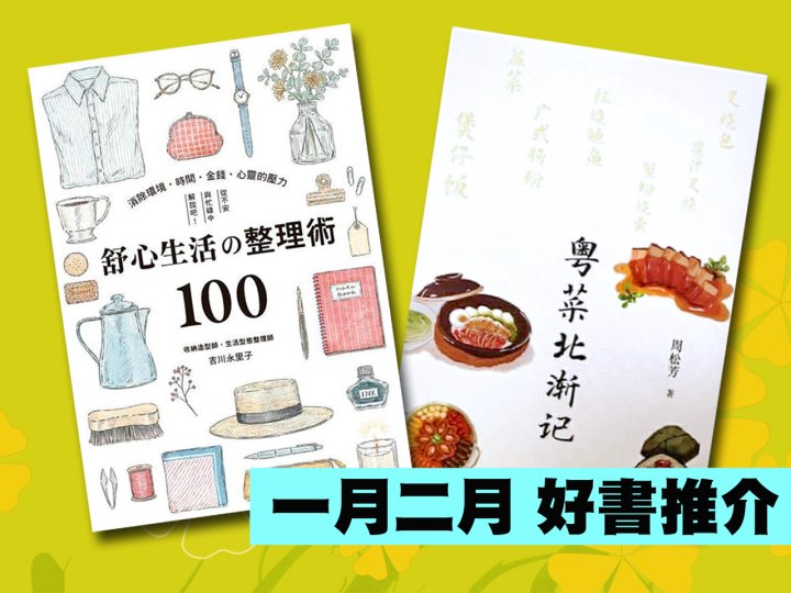 Celina 週六品味圈之「生活雜誌 - 一月、二月好書推介」1746771290 Celina 週六品味圈之「生活雜誌 - 一月、二月好書推介」