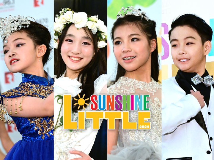 Little Sunshine 結果快報 劉妍潔 Victoria 燦爛奪冠 1746798212 Little Sunshine 結果快報 劉妍潔 Victoria 燦爛奪冠