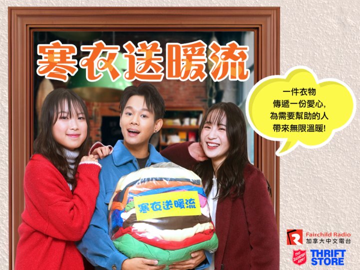 Winter Warm Wave 寒衣送暖流收集地點公佈 | 今年新增「到你家收寒衣」服務1746076250 Winter Warm Wave 寒衣送暖流收集地點公佈 | 今年新增「到你家收寒衣」服務