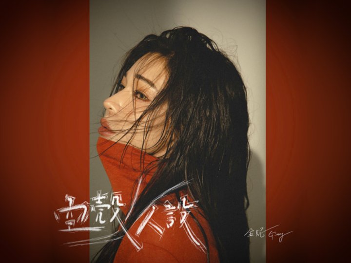 Ginny 推出全新單曲《空殼人設》在台生活一年分享近況1745985874 Ginny 推出全新單曲《空殼人設》在台生活一年分享近況
