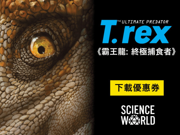 T-rex (Dec 5 - Jan 5)