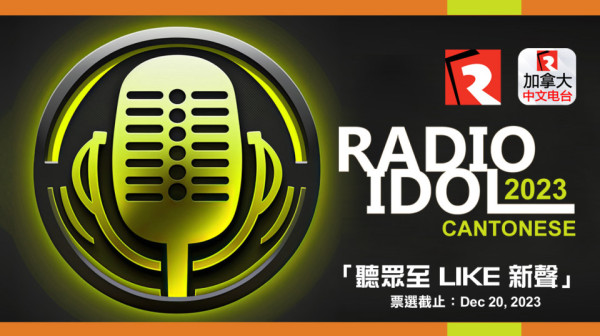 Cantonese radio idol (until dec 20)