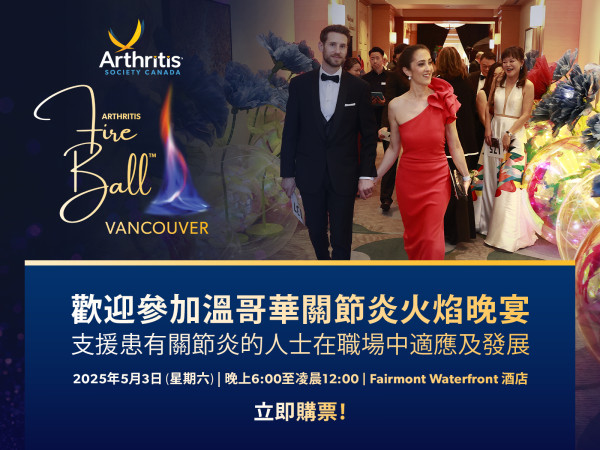 Arthritis Society Canada (April 17-21)