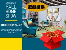 Vancouver Fall Home Show 遊戲結束 Vivian Leung 贏大獎1746054569