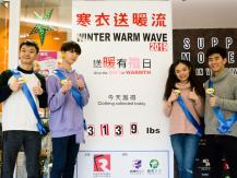 Winter Warm Wave 送暖有禮日1746054569