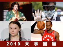 Year-enders 新聞部特備節目「2019 大事回顧」1746054569