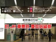 New Japan Rail regulations 2020 年 5 月起搭乘日本新幹線 攜帶特大行李改為預約制！1746054569