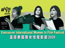 Van Int'l Women In Film Festival 溫哥華國際女性電影節1746054569
