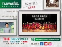 2020 TAIWANfest 溫哥華台灣文化節