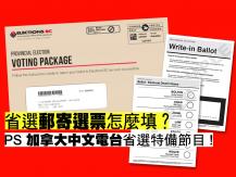 BC Provincial Election 省選郵寄選票怎麼填？1746054569