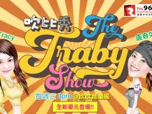Music Breeze - The Traby Show 「吹吹音樂風」全新單元 「吹比秀」 正式登場1746054569