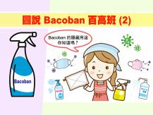 圖說 Bacoban 百高班 (2)1746054569