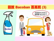 圖說 Bacoban 百高班 (3)1746054569
