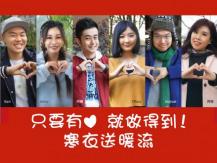 Winter Warm Wave 寒衣送暖流全城展開 無懼疫情傳遞愛1746054569