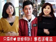 Winter Warm Wave 寒衣送暖流星期二結束 捐衣趁早1746054569