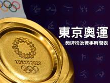 Olympics 加拿大中文電台 2020 東京奧運特輯及獎牌榜1746054569