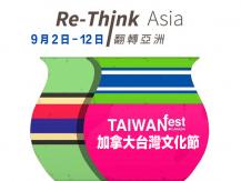 2021 TAIWANfest 溫哥華台灣文化節1746054569