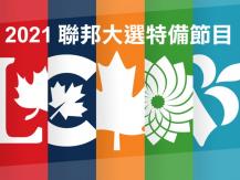 Federal Election specials 聯邦大選特備節目