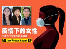Jack Webster Awards 加拿大中文電台 入圍新聞大獎1746054569