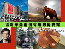 Vancouver Island 溫哥華島上兩個有趣博物館1746054569